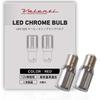 VALENTI LED Chrome Bulb SS S25 Brake Lamp, Red, Pack of 2