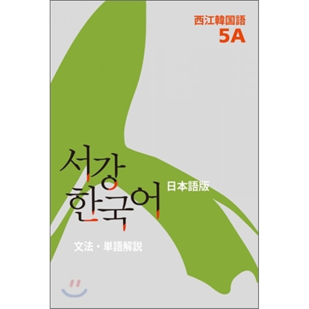 Sogang University International Cultural Education Center Publishing Department Sogang Korean 5a Grammar Vocabulary Reference