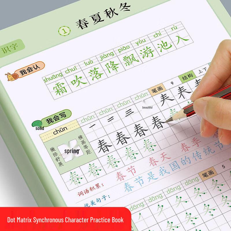 Primary School Chinese Handwriting Practice Copybook, People s Education Edition Standard