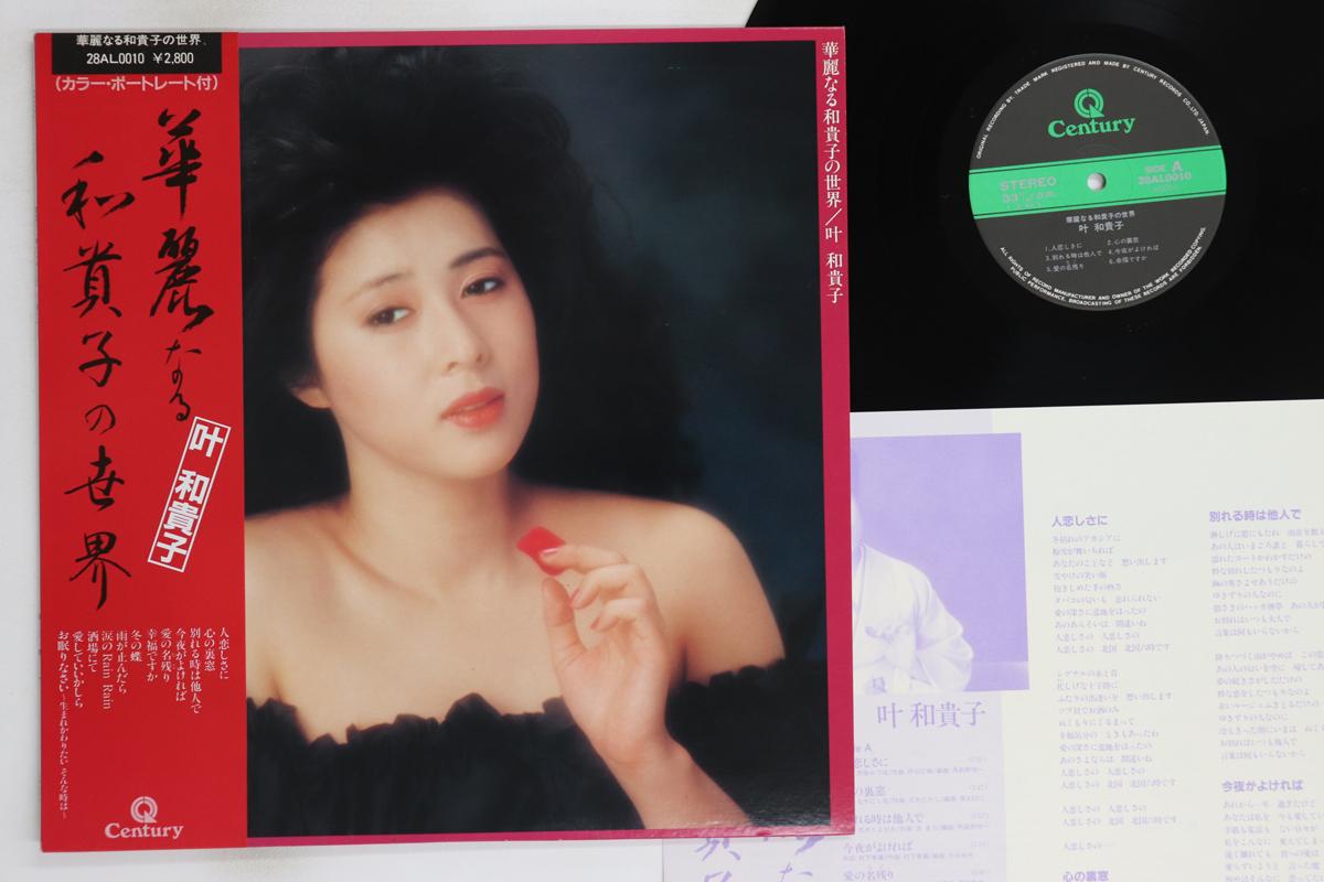 

LP Пластинка WAKIKO KANOU - Kareinaru akiko no sekai 28AL0010 CENTURY 1983 Япония Оби Японская Энка/Традиционная Б/У
