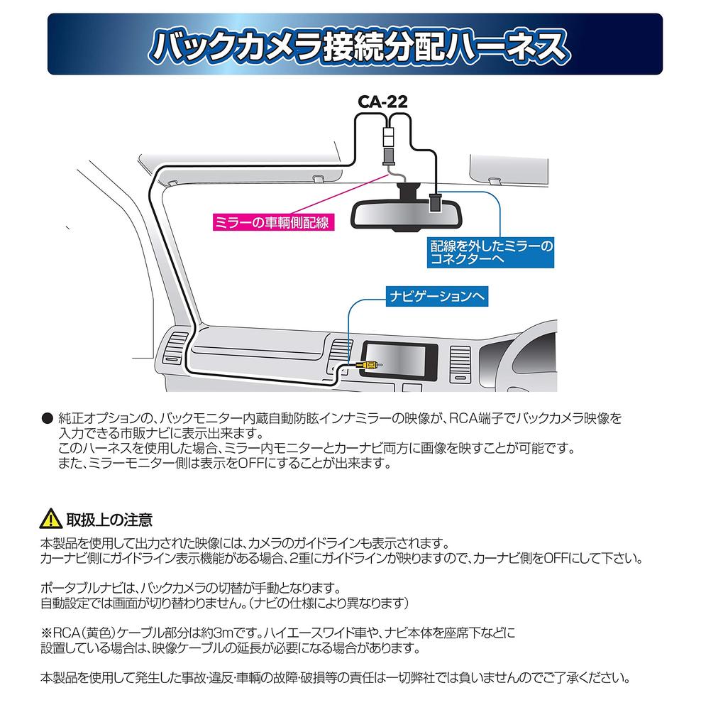 Street (STREET) Mr.PLUS Rear Camera Connection Distribution Harness (Toyota Hiace Regius Ace) [Part Number] CA-22