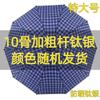 Umbrella Oversized Three-person Plaid Umbrella Ten-bone Double Male and Female Reinforced Bold Plaid Folding Umbrella Custom LOGO Umbrella