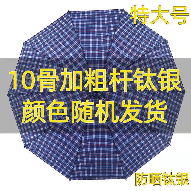 Umbrella Oversized Three-person Plaid Umbrella Ten-bone Double Male and Female Reinforced Bold Plaid Folding Umbrella Custom LOGO Umbrella