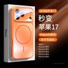 Seconds change Corning PC for iPhone17promax mobile phone case Apple 16 magnetic all-inclusive anti-drop hard case