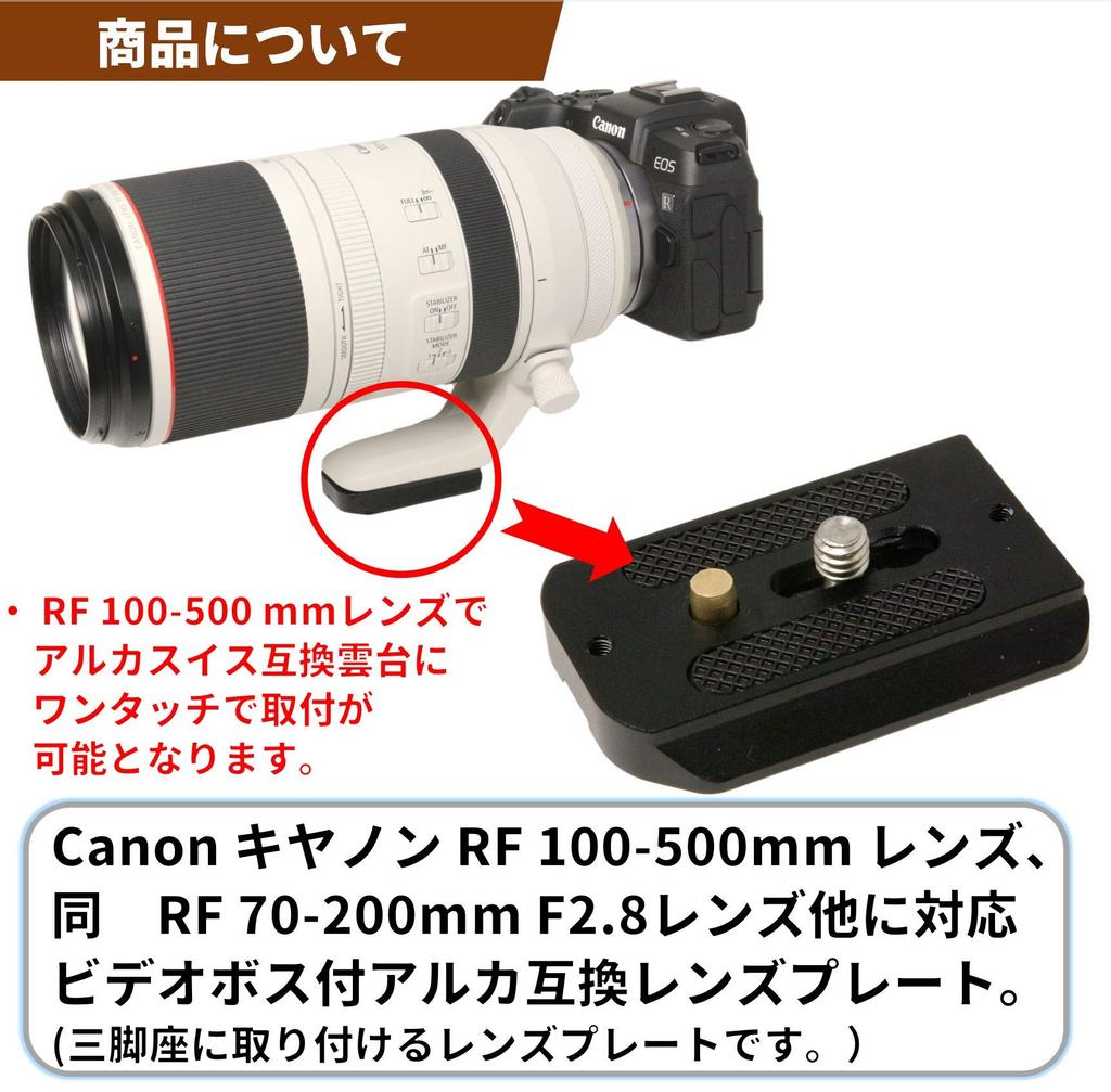 Lens Plate for Canon RF L IS USM IS USM video Japanese F-Foto 100-500mm F4.5-7.1 / 70-200mm F2.8 (with boss, manufacturer) LP-C100500