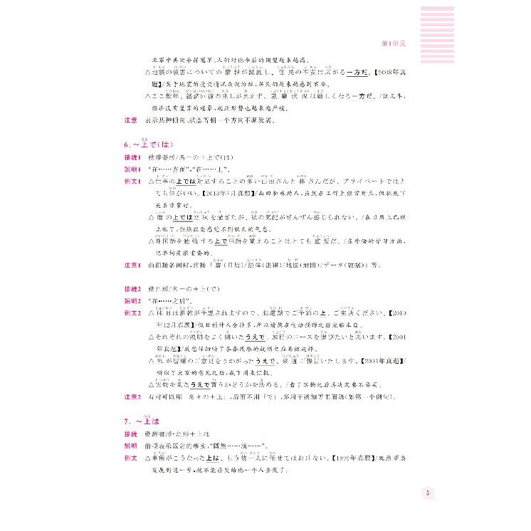 Blue Book•New Japanese Language Proficiency Test N2Grammar(Detailed Explanation+Practice)