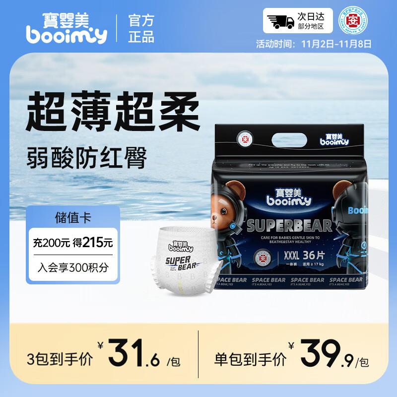 Baoyingmei Trendy Bear Ultra-Thin Pull-Up Diapers