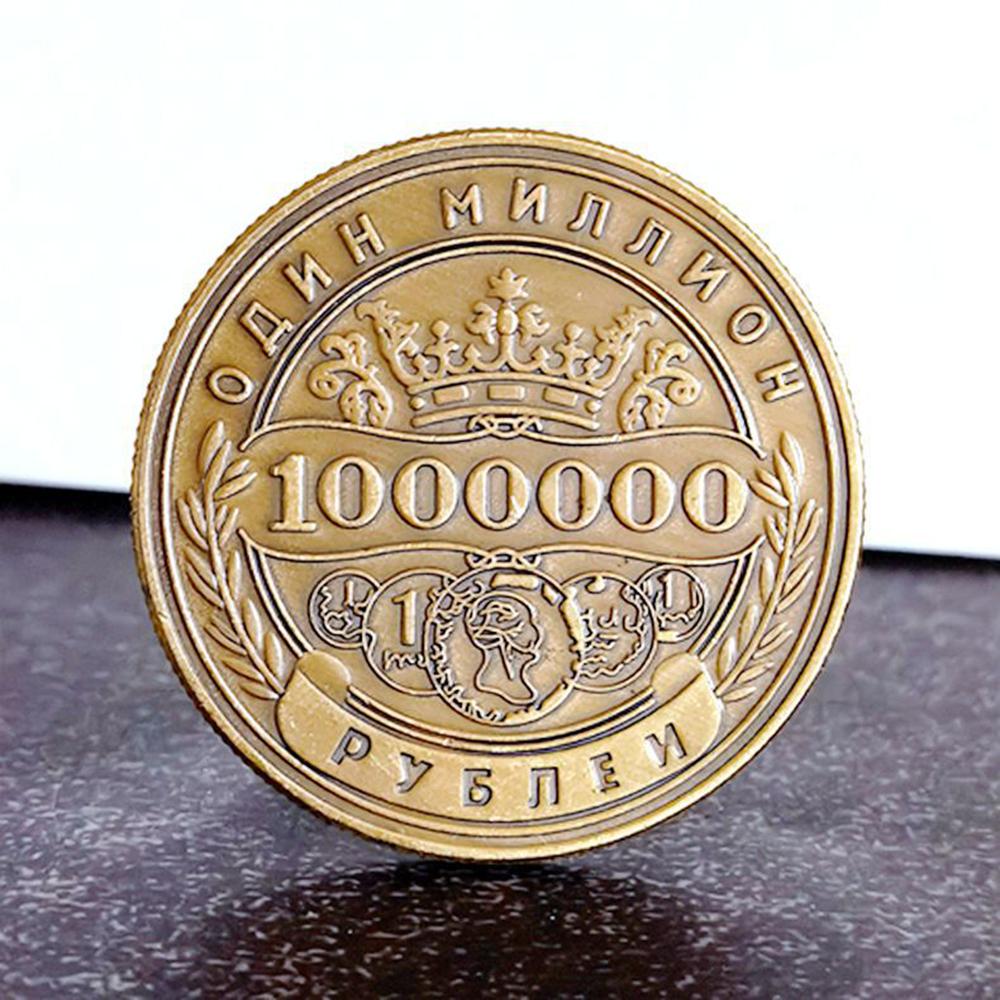 

Памятная монета «Русский миллион рублей», Богатство Удача Коллекционный сувенирный подарок, 40 мм Двусторонняя чеканка