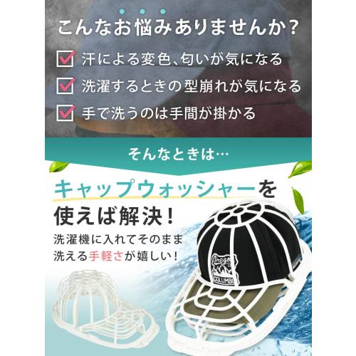 Sumapika Cap Washer with Rotating Hook, White, for Hats and Caps, Keeps Hats and Caps in Shape, Washes Up to Two Caps Simultaneously, Includes Laundry