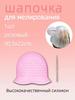 Silicone Hair Highlighting Cap