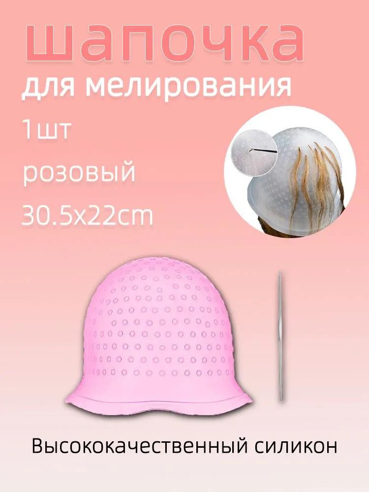 Силиконовая шапочка для мелирования волос One Size