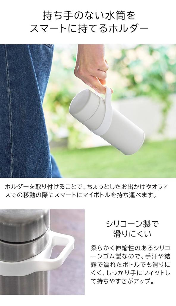 Yamazaki Silicone Water Bottle Holder, Handle Type, White [Set of 2] Tower Bottle Holder with Handle, Portable, Dishwasher Safe 10880 x 2