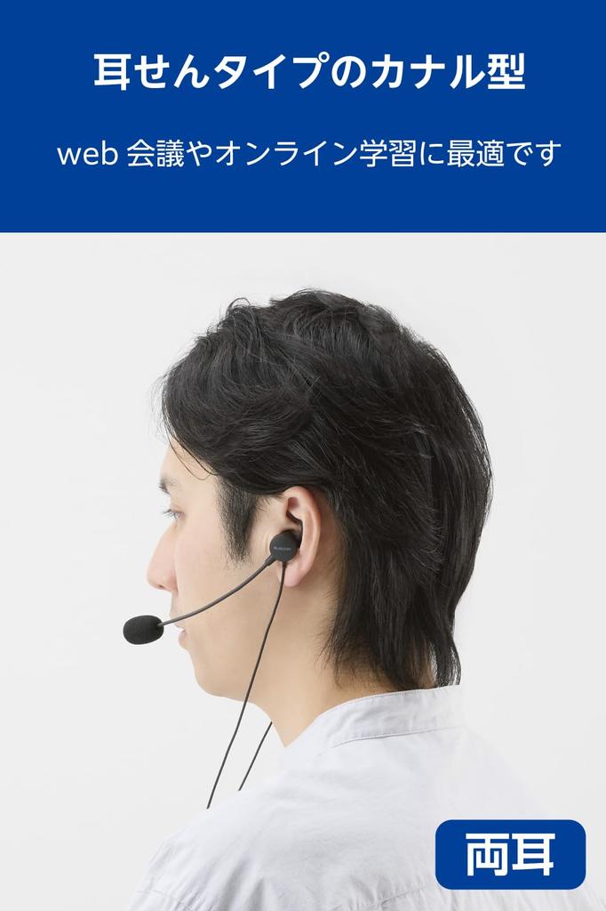 ELECOM Wired Headset, 3.5mm 4-Pole Mini Plug, with Microphone, In-Ear, In-Ear, Binaural, with Conversion Cable (4-Pole to 3-Pole), Black,