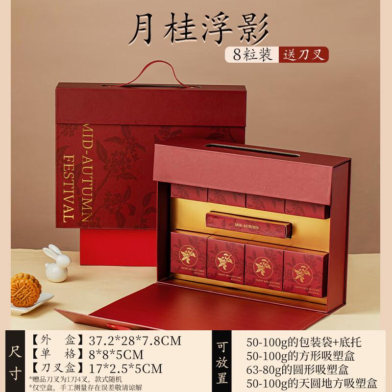 

Mid-Autumn Festival Mooncake Gift Box