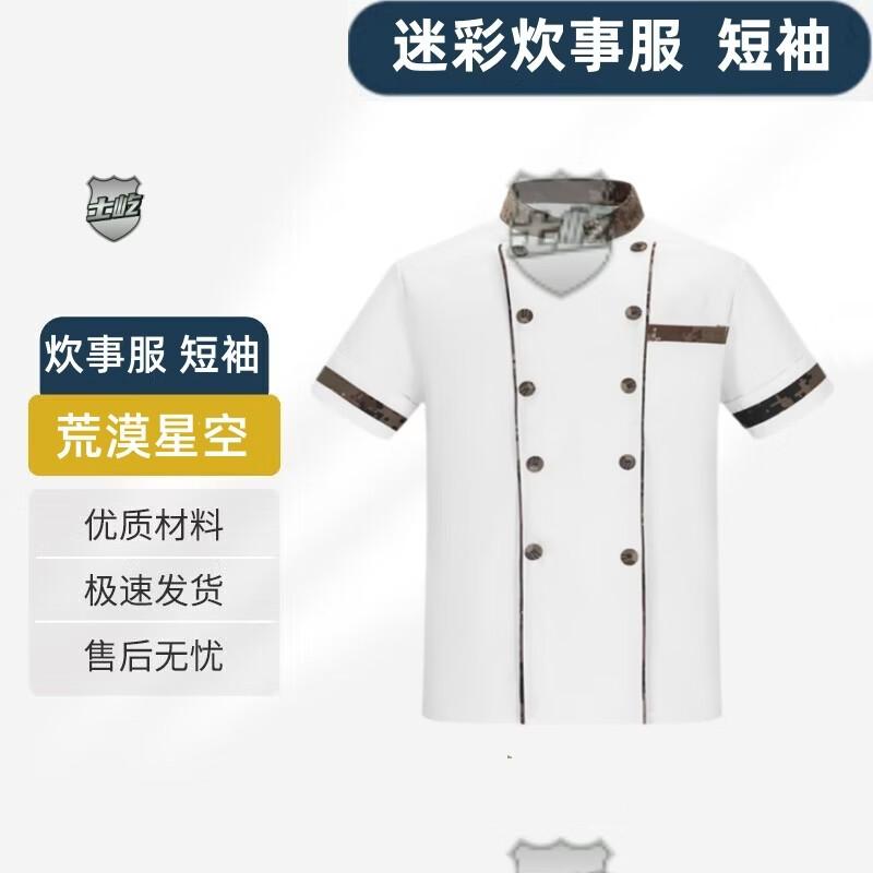 Camouflage Chef Work Uniform