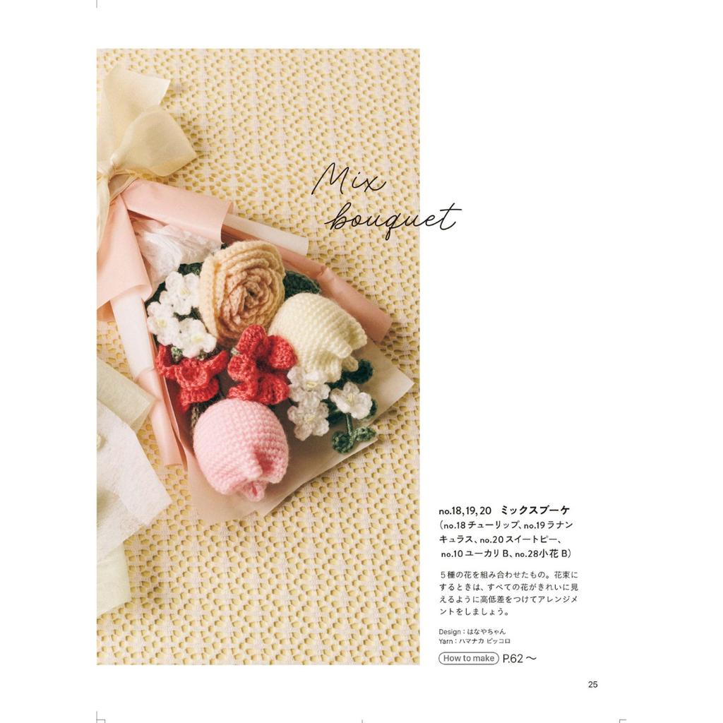 Crochet Book “Crocheted Knit Flowers”