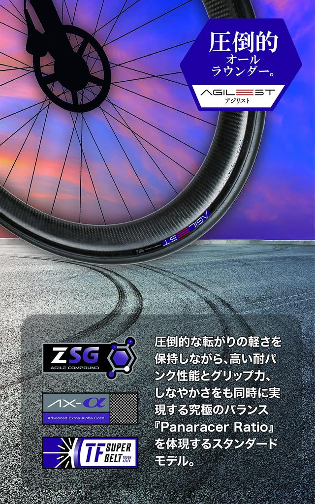 Panaracer Agilist Clincher Black 700×28C F728-AG-B