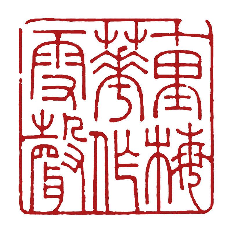 Pre-Made Leisure Seal: Calligraphy & Engraving Brush for Chinese Painting & Ancient Style Seal Script