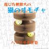 A-ITEM Cat Toy, Magnetic, Jointable Ball, Solitaire Play, Stress Relief, Lack of Exercise, Shape-Changing, Infinite Play Options (Sold Individually)