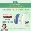 NIKEN Hearing Amplifier, Recommended by Singer Aki Yashiro, [Digital Ear Hook], Rechargeable, Made in Japan, Ultra-Lightweight (5g), Binaural, Clear S