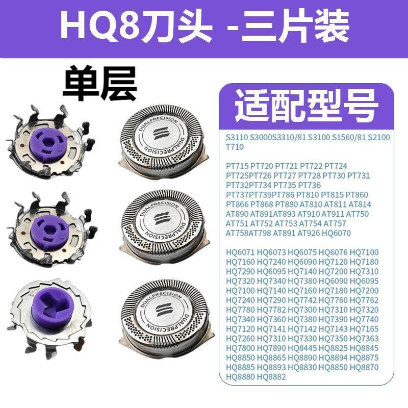 Suitable for Philips Shaver Hq8 Head Double Layer Hq5705 6070 8240 Pt726 Blade Net Neutral