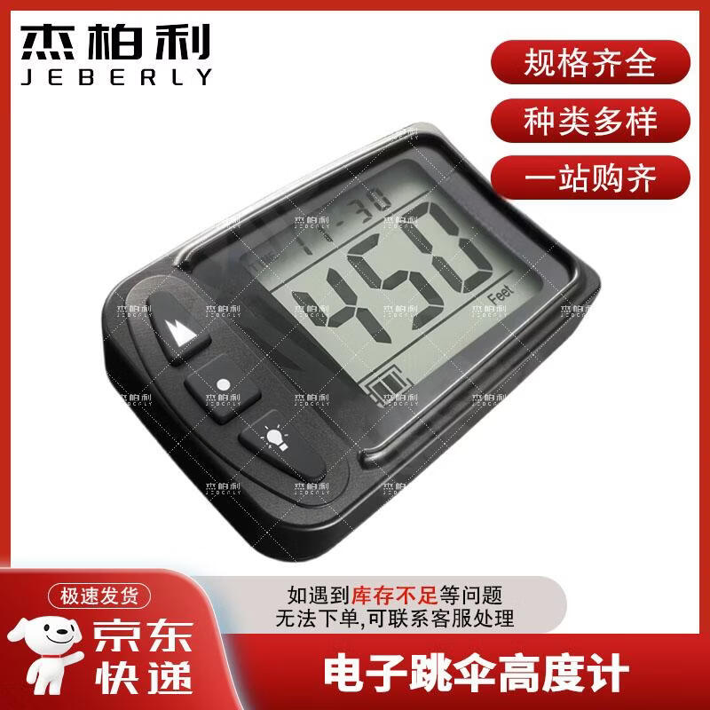 Jebali Electronic Skydiving Altimeter