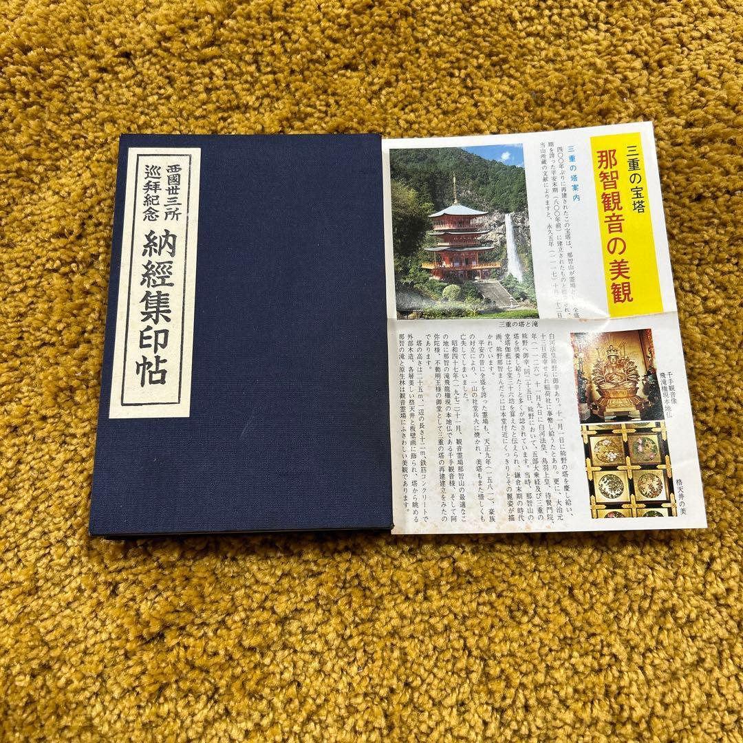 Used Goshuin book