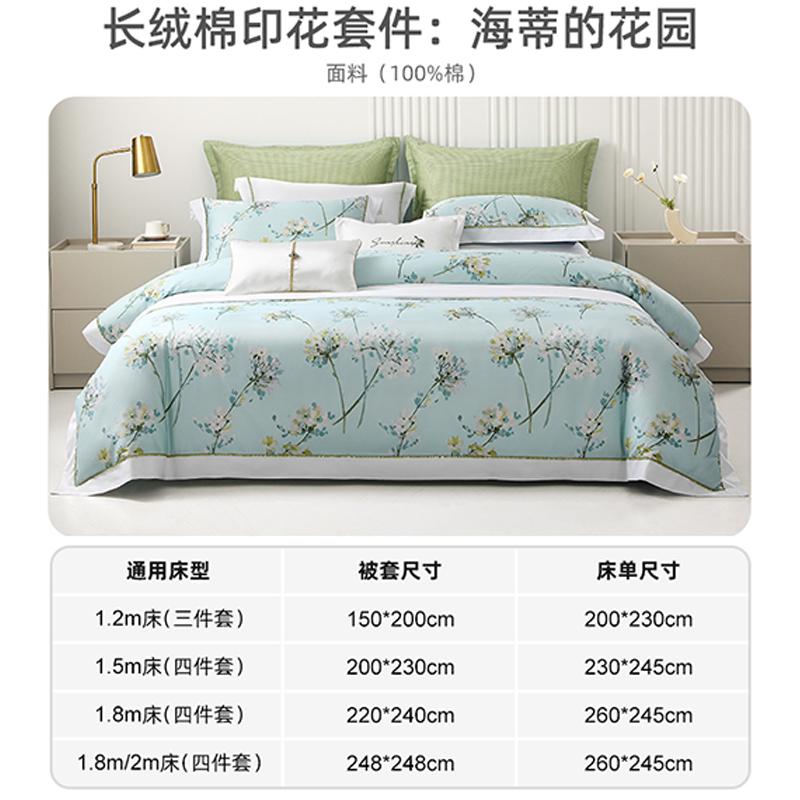Long Staple Cotton Printed Three or Four Piece Set: Heidi's Garden