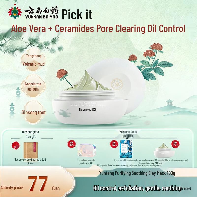 

Очищающая и успокаивающая грязевая маска Caizhi Yunteng