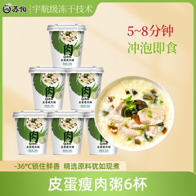 Shao Bo Instant Freeze-Dried Porridge Cups