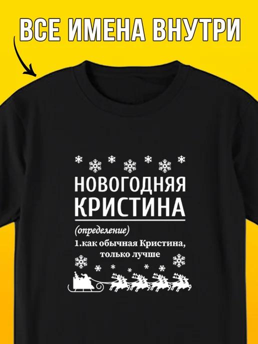 New Year T-shirt for Kristina L