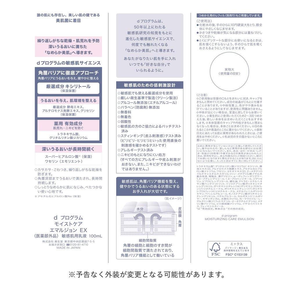 d program Online Exclusive Kit [Quasi-drug] Moist Care Emulsion EX 100mL + Face Wash 20g | Emulsion | Milk/Lotion Type | Fragrance-free | Delicate Ski