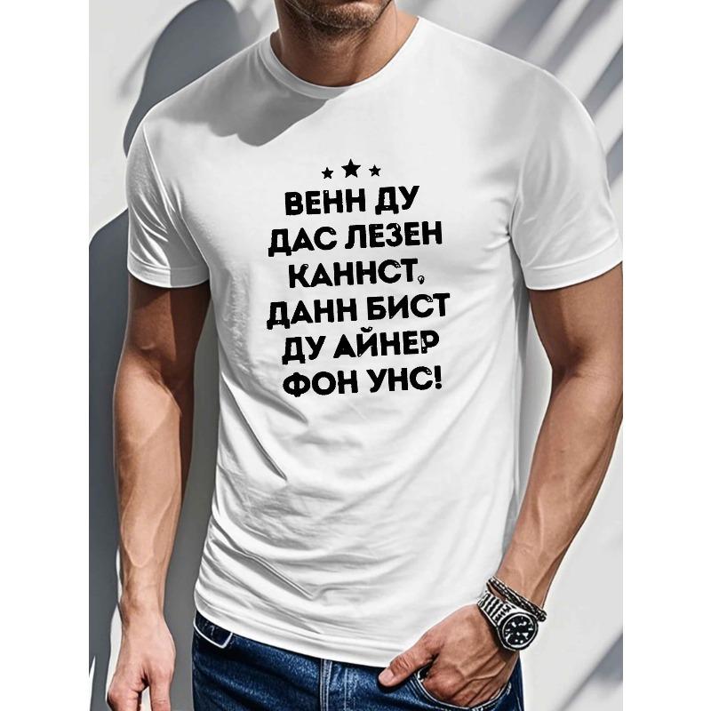 

Европейские размеры Мужская повседневная футболка с графическим принтом - Русско-юмористическая, Мягкая, С коротким рукавом, С круглым вырезом, Летняя футболка с геометрическим узором S белый