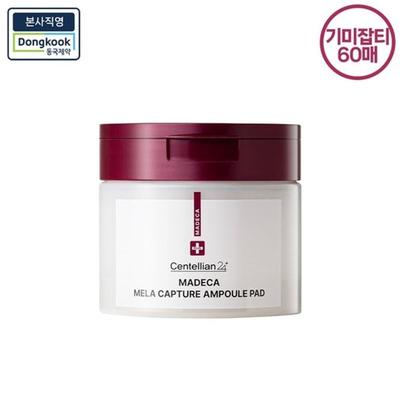 [Pad con 60 fogli per imperfezioni] Madeca Melacapture Ampoule Pad 60 fogli / cura delle imperfezioni