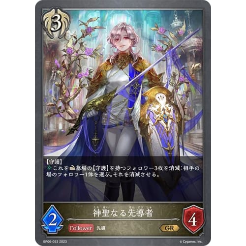 Shadowverse Evolve BP06-093 Divine Leader (GR Gold Rare) Booster Pack 6 "Absolute Conqueror