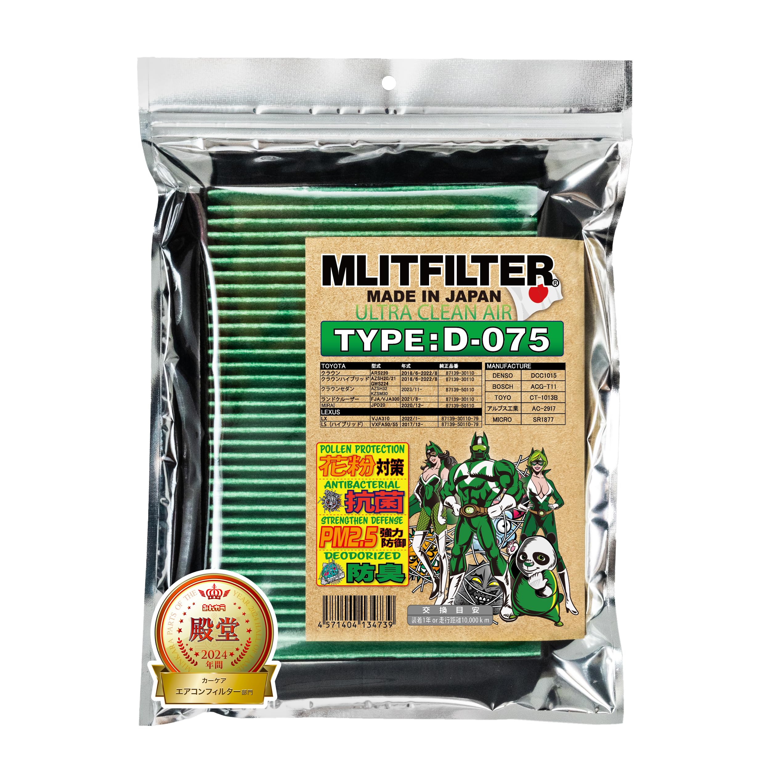 

Фильтр Emrit Фильтр для кондиционера Пыльца и дезодорирующий D-075 Защита, Антибактериальный, Противогрибковый, зелёный