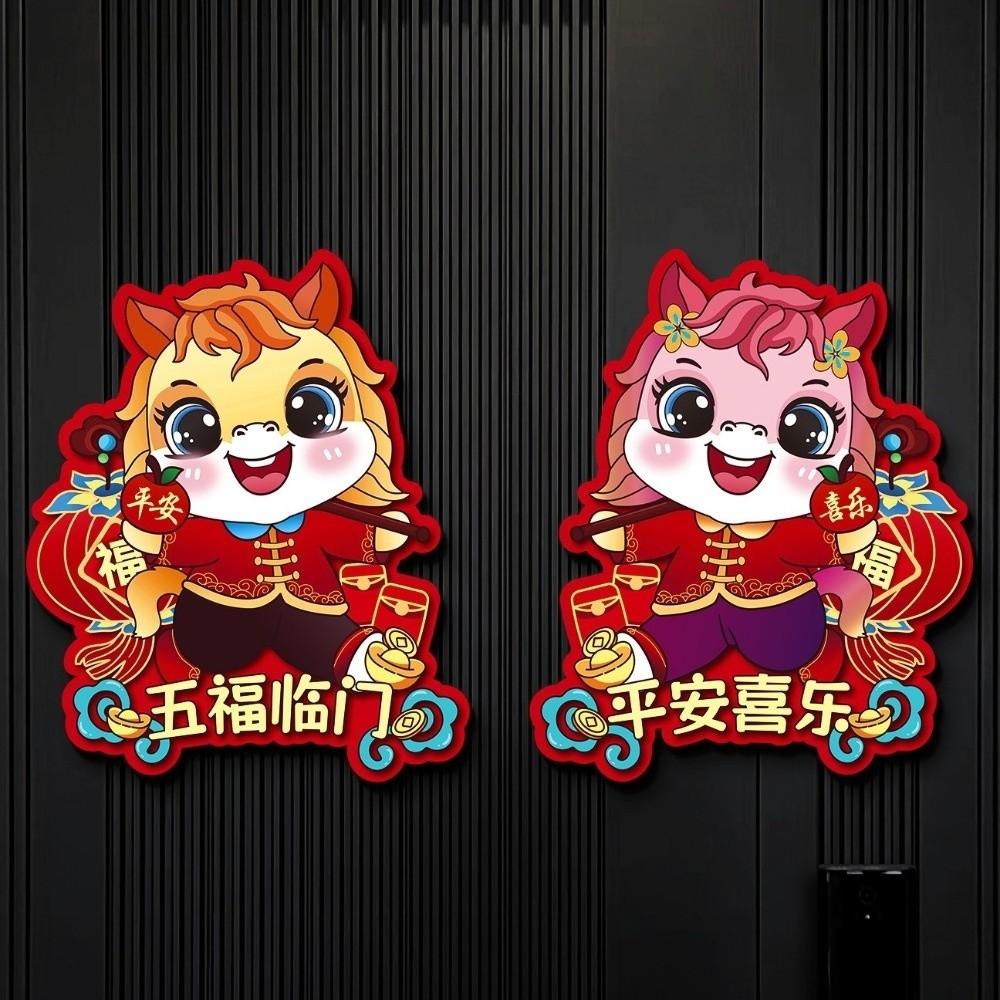 2026 Horse Year Zodiac Horse Wall Stickers Chinese Style Paper Chinese New Year Door Decals Traditional Cartoon Window Clings
