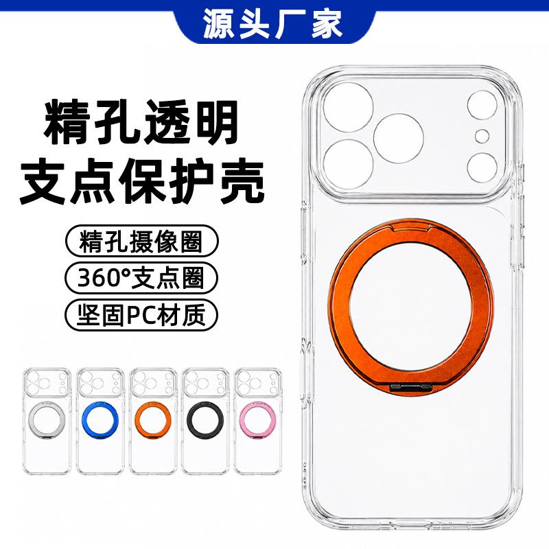 Applicable iPhone fine hole bracket mobile phone case Apple 18pro high magnetic attraction anti-drop protective case mobile phone case