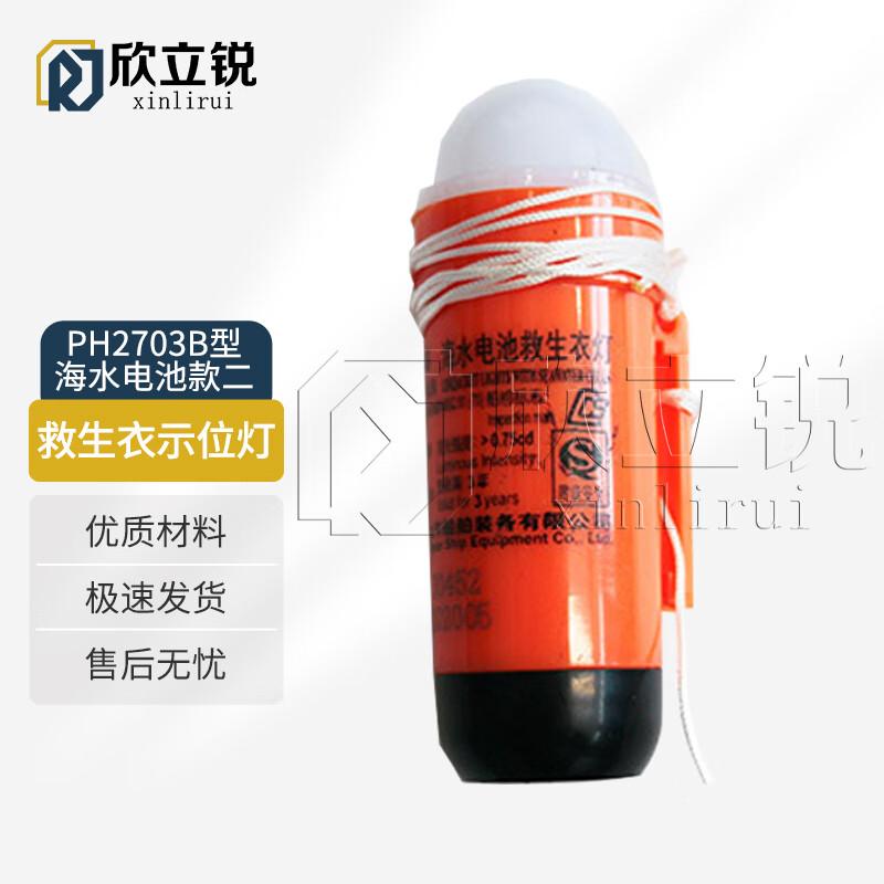Xinlirui Marine Life Vest Signal Light