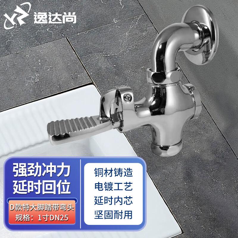 Yidashang 88442 Copper Foot Pedal Flush Valve for Squat Toilets
