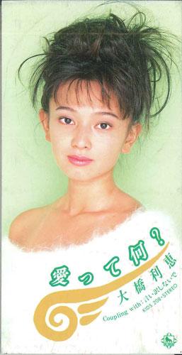 

CD RIE OHASHI - What Is Love KIDS208PROMO KING Japan Japanese Pop/Rock Used