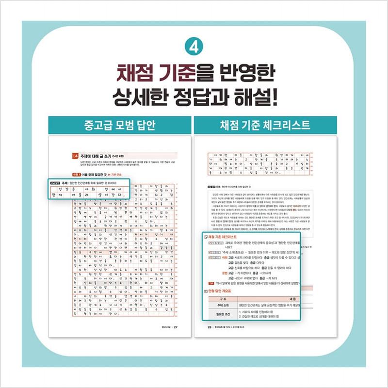 Korean Proficiency Test TOPIK 2 Writing Type Master - Everything about past question types