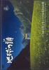 DVD VARIOUS - Poetry of the Earth Heavenly Sounds VDU1407 UNIVERSAL Japan Music Video Used