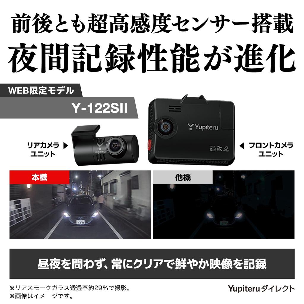 Web Dash Cam with Front and Rear Parking and 64GB microSD Card to the [Yupiteru Exclusive] Y-122S Cameras, Starvis2, Monitoring, GPS, G-Sensor