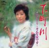 7inch Record MIDORI SASA - Shimomachigawa / Sonna Onnadesu CWA300 CROWN 1985 Japan Japanese Enka/Traditional Used