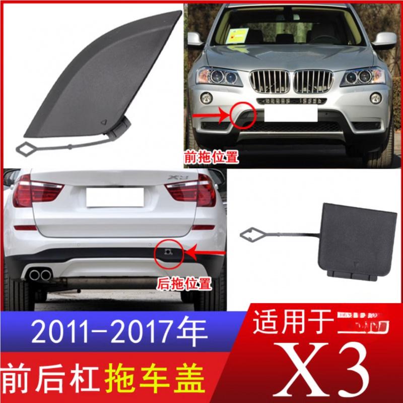 SAARSuitable for BMW X3 Tow F25 Front and Rear Bumper Towing Hook Cover 51117210474 Without Paint