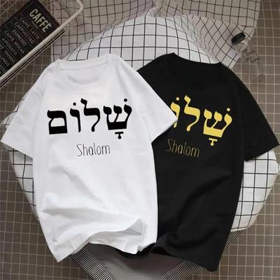 Hebrew Greek Language Shalom Peace Jesus Christ Christian Jewish T Shirt WoUnisex Unisex Casual Streetwear Letters Print Tee Cotton