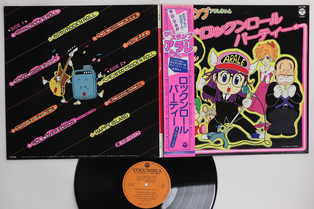 

LP Record ANIME, BETTER HALF - Dr. Slump Arale-Chan Rock And Roll CZ7184 COLUMBIA 1982 Japan Obi Anime/Game Used