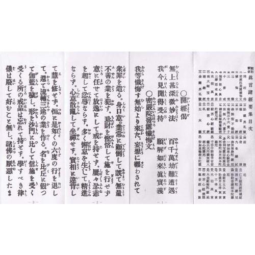 Collection of Shingon Buddhist Sutras Shingon Buddhist Sutras