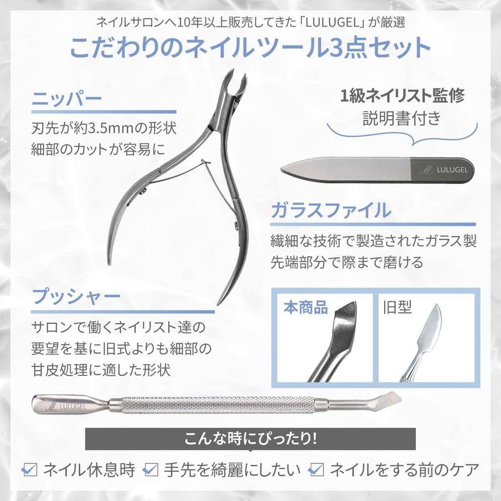 LULUGEL Cuticle Treatment Nail Care Cuticle Cuticle Nail Polishing Nail Cuticle Nail Nail Nail Cuticle Care Set, Nipper, Pusher, File, 3-piece Set,